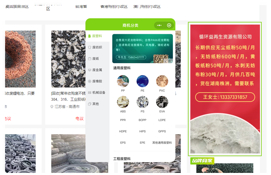 PC端-移动端商机类目广告