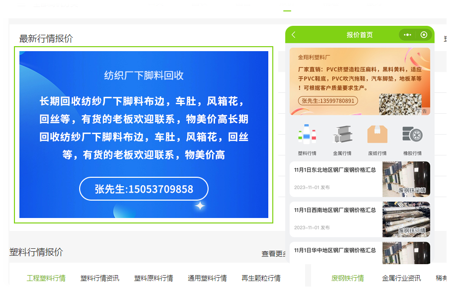 PC端-移动端报价焦点轮播图