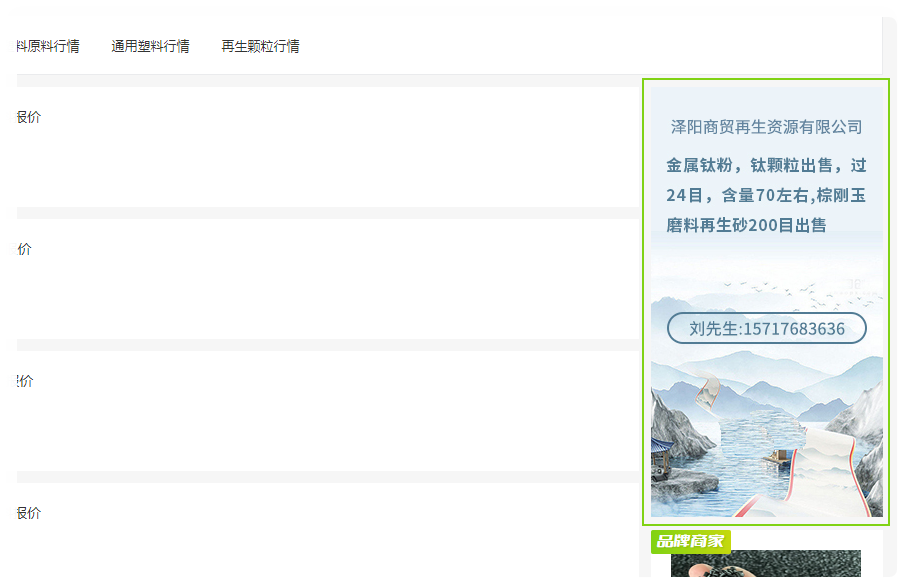 PC端报价列表广告