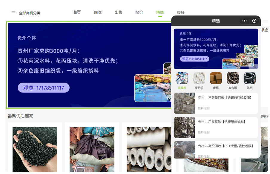 PC端-移动端精选广告